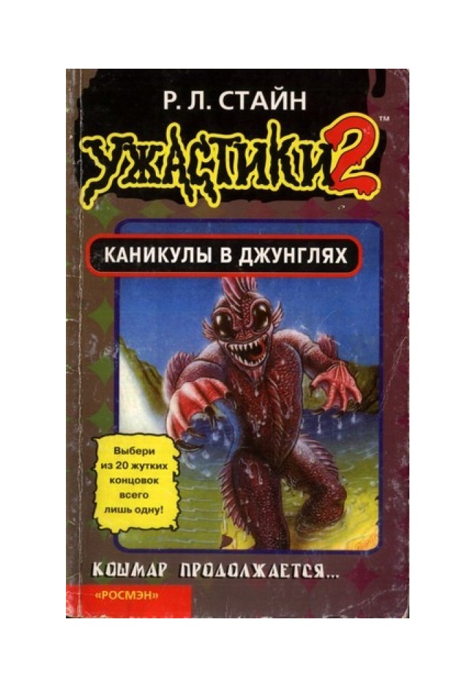 Книга Канікули у джунглях
