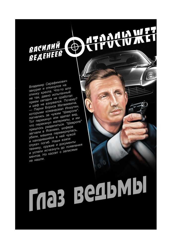 Книга Око відьми