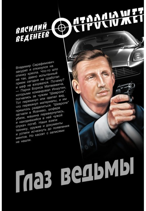 Книга Око відьми