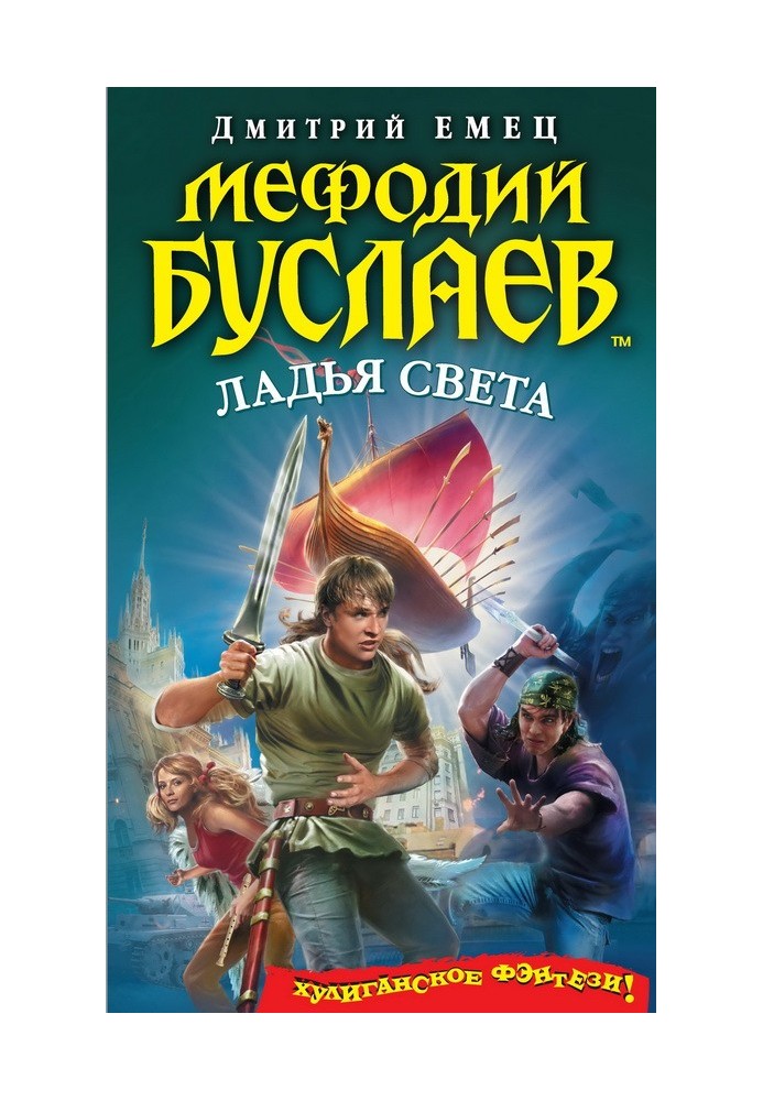 Книга Ладья света