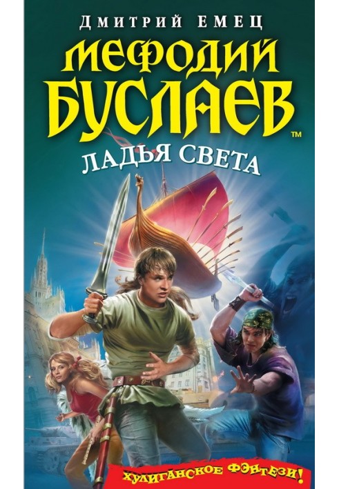 Книга Ладья света