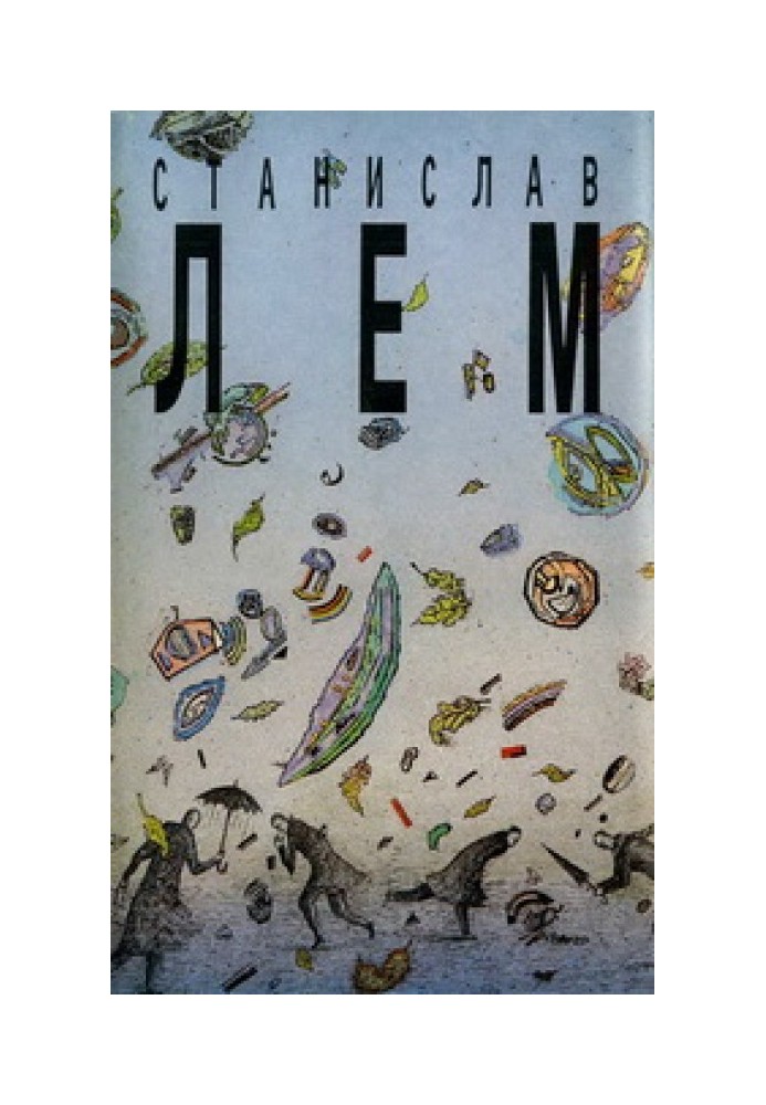 Книга Том 11. Магелланово Облако