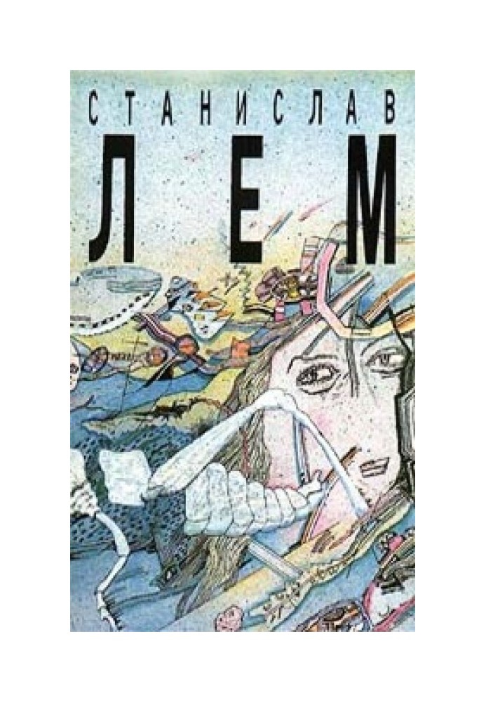 Книга Том 5. Рукопис, знайдений у ванні. Високий замок. Маска