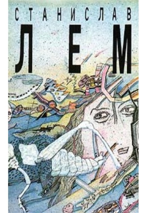 Книга Том 5. Рукопис, знайдений у ванні. Високий замок. Маска