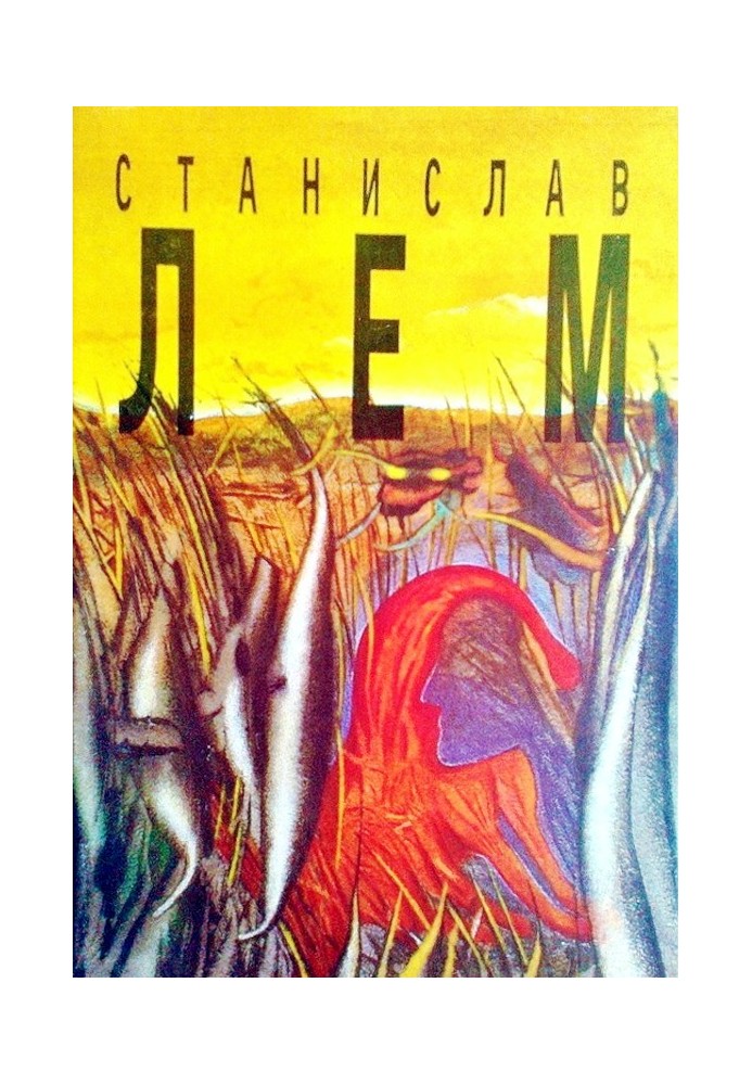 Книга Том 1. Моє життя. Едем. Розслідування