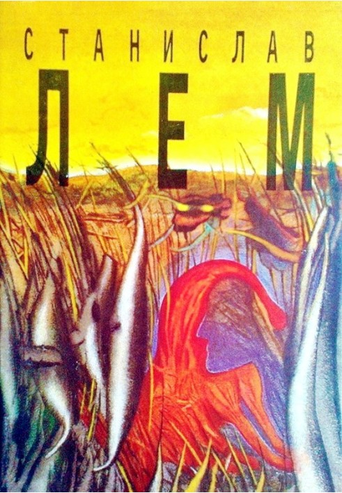 Книга Том 1. Моє життя. Едем. Розслідування