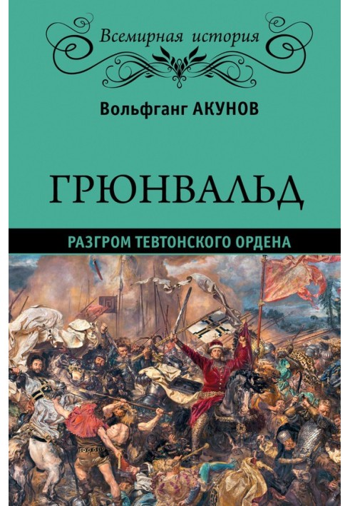 Book Grunwald. Defeat of the Teutonic Order