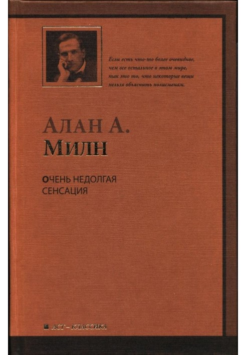 Book A very short-lived sensation
