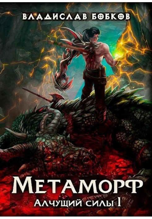 Book Metamorph