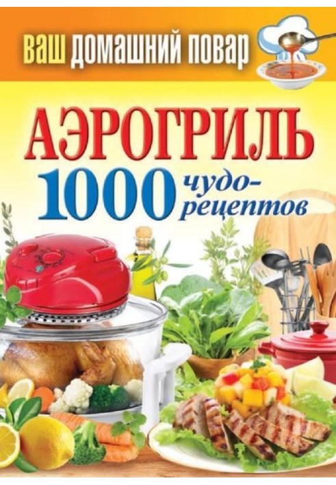 Book Air fryer. 1000 miracle recipes
