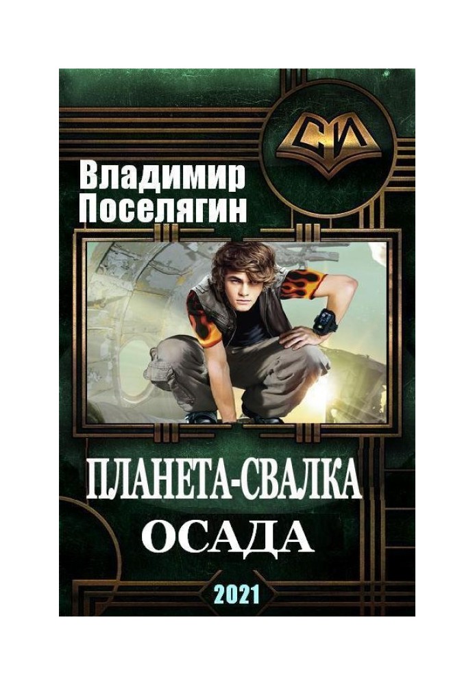 Book Siege