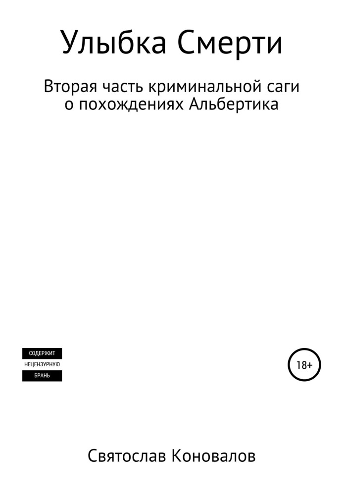 Книга Улыбка смерти