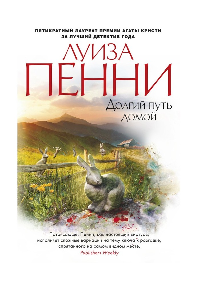 Книга Долгий путь домой