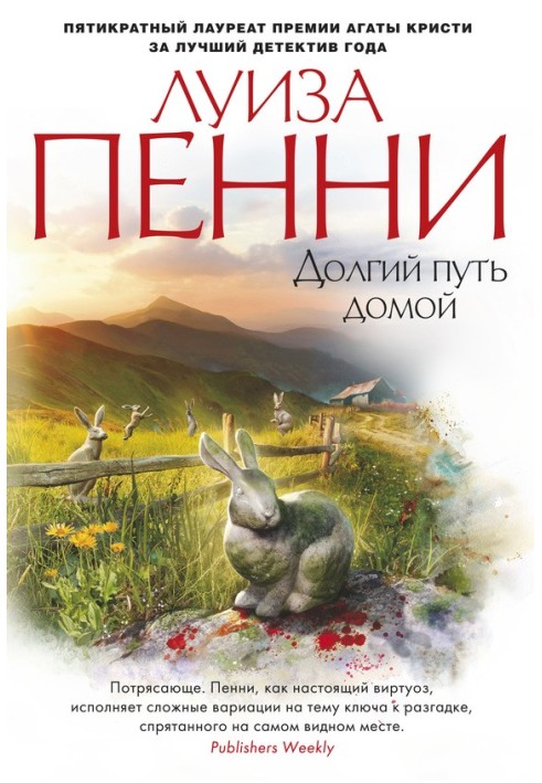 Книга Долгий путь домой