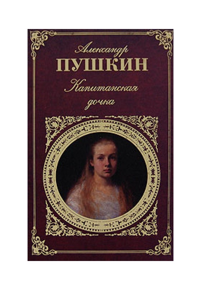 Book Pugachev's story