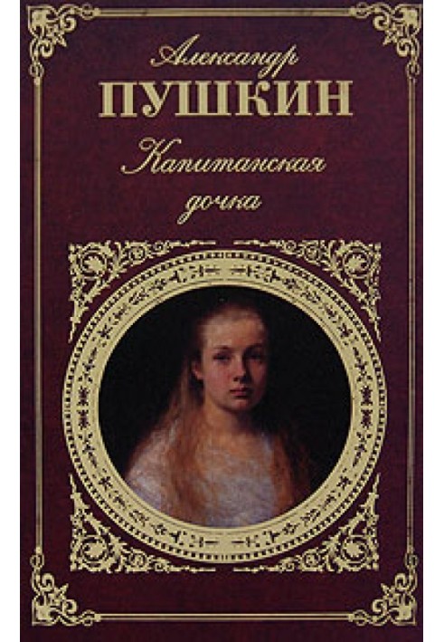Book Pugachev's story
