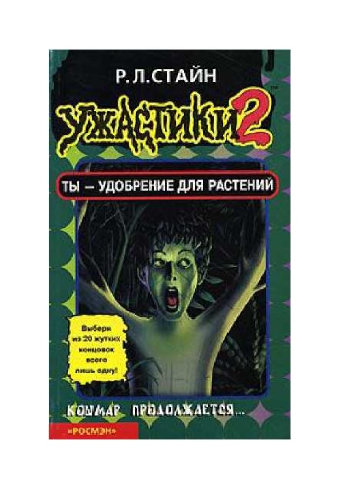Книга Ти - добрива для рослин