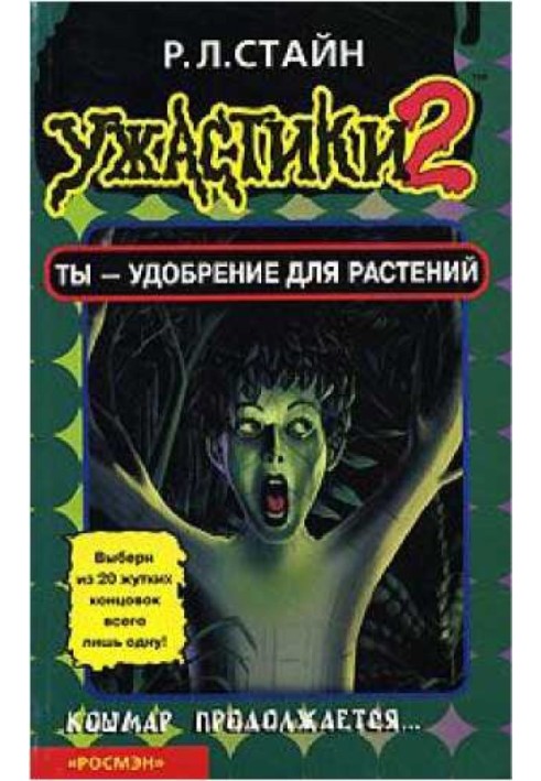 Книга Ти - добрива для рослин