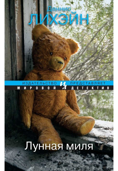 Книга Лунная миля