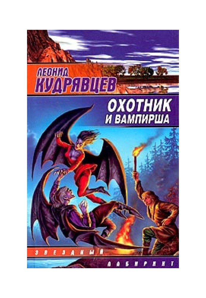 Book Hunter and vampire