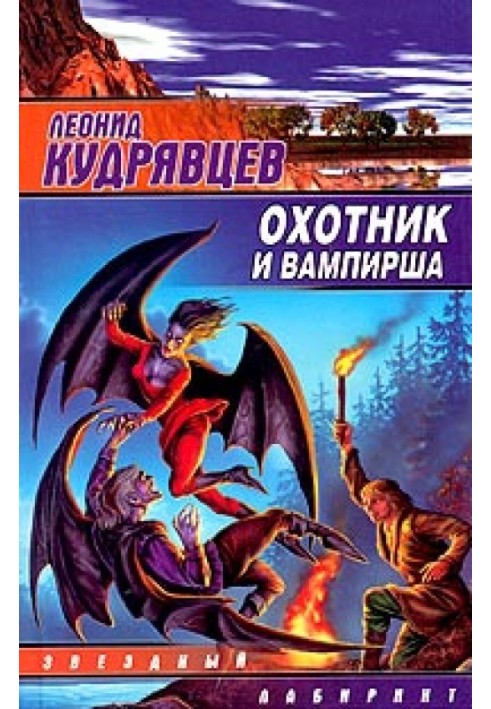 Book Hunter and vampire
