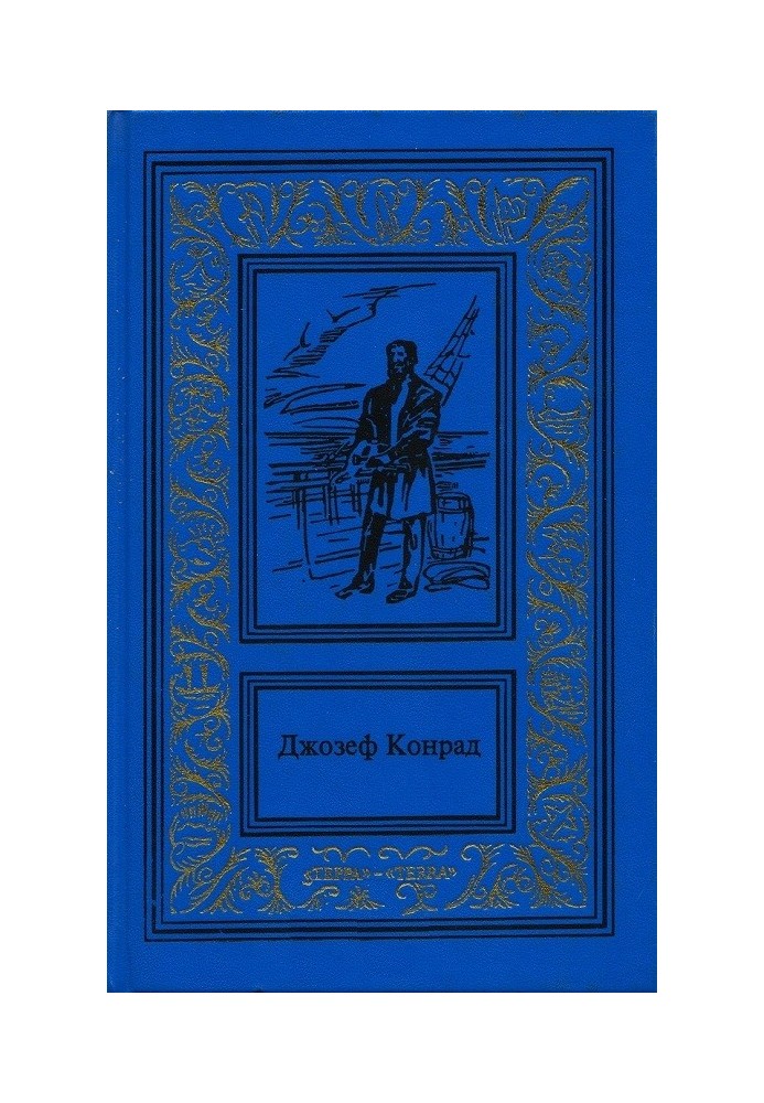 Книга Стрибок за борт. Кінець рабства. Морські повісті та оповідання
