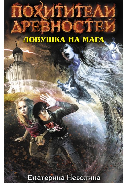 Книга Ловушка на мага