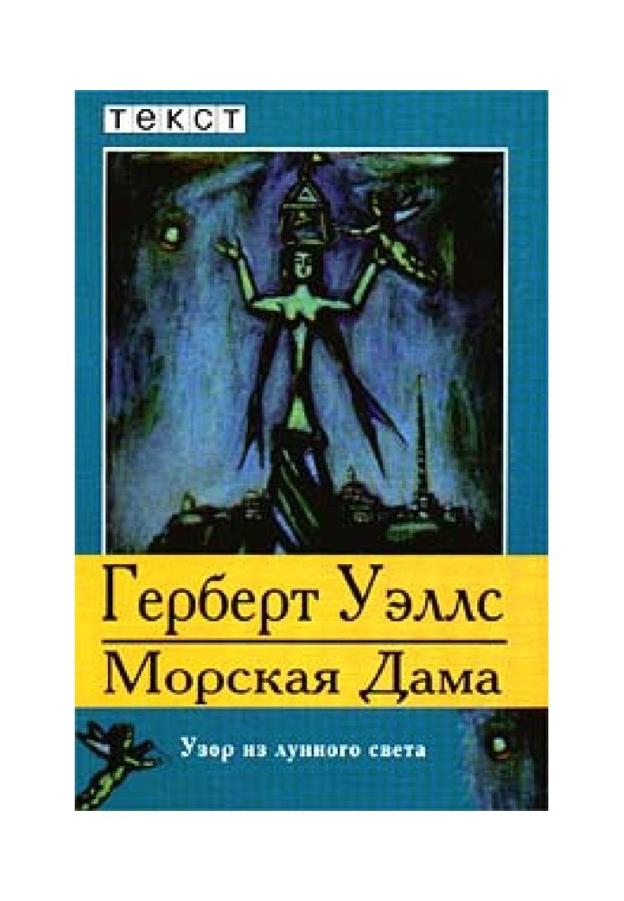 Книга Морська Дама