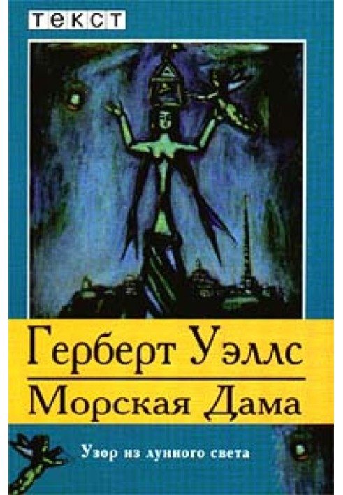 Книга Морська Дама