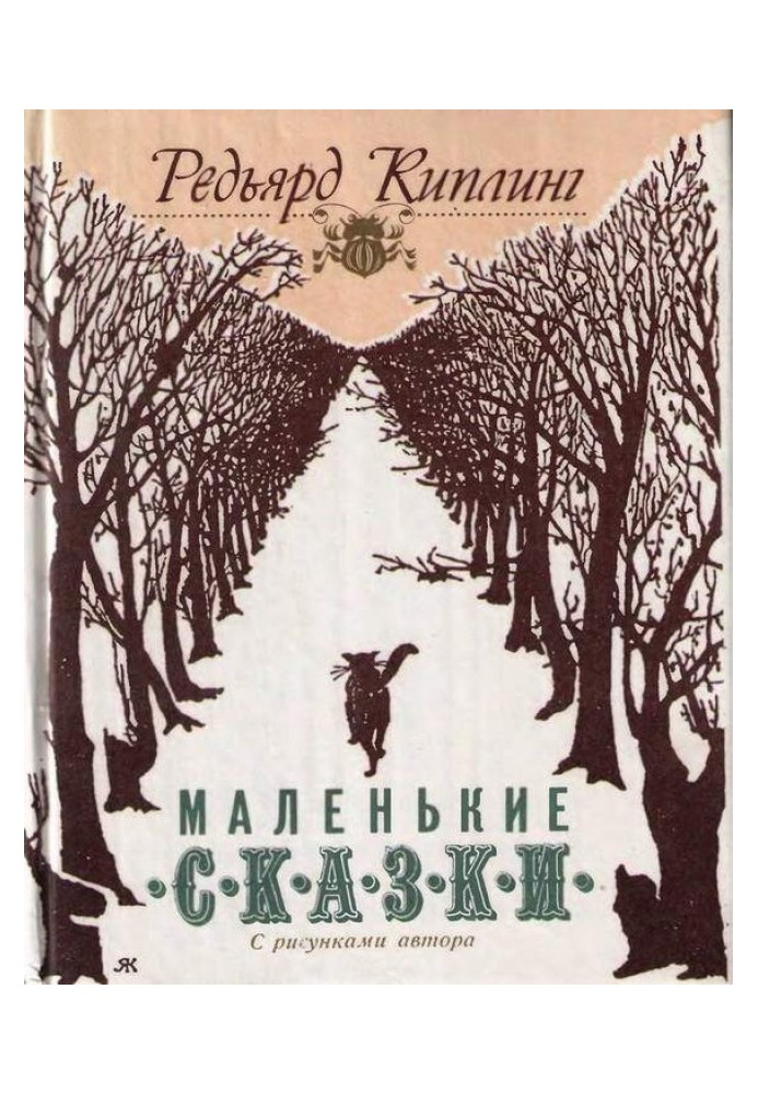 Книга Маленькі казки