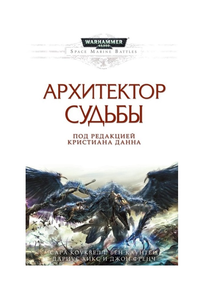 Книга Архітектор Долі