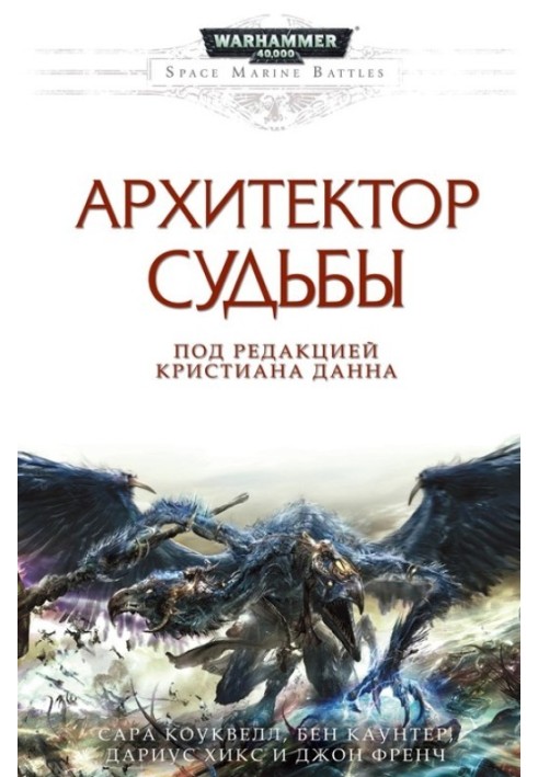 Книга Архітектор Долі