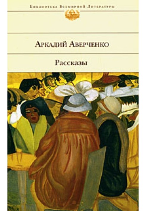 Книга Експедиція до Західної Європи сатириконців: Южакіна, Сандерса, Міфасова та Крисакова