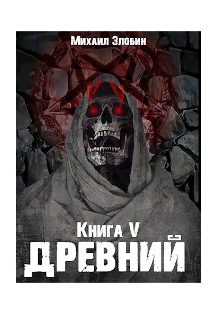 Книга Древний