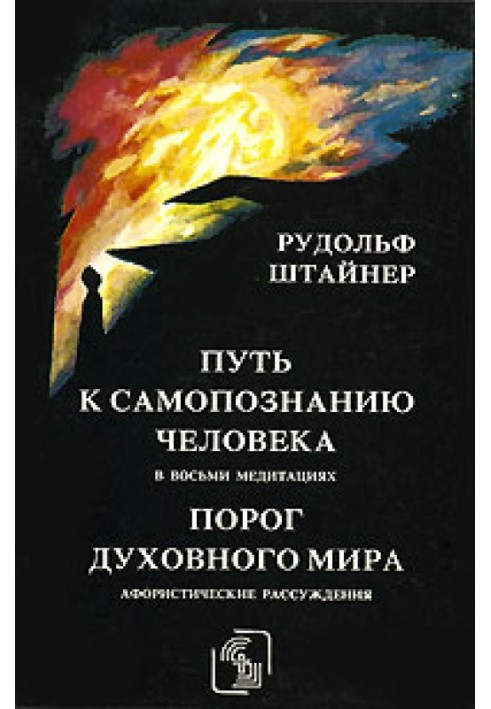 Книга Поріг духовного світу