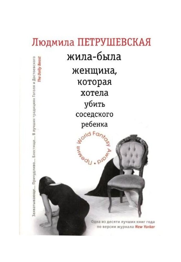 Book Once upon a time there was a woman who wanted to kill her neighbor's child (collection)