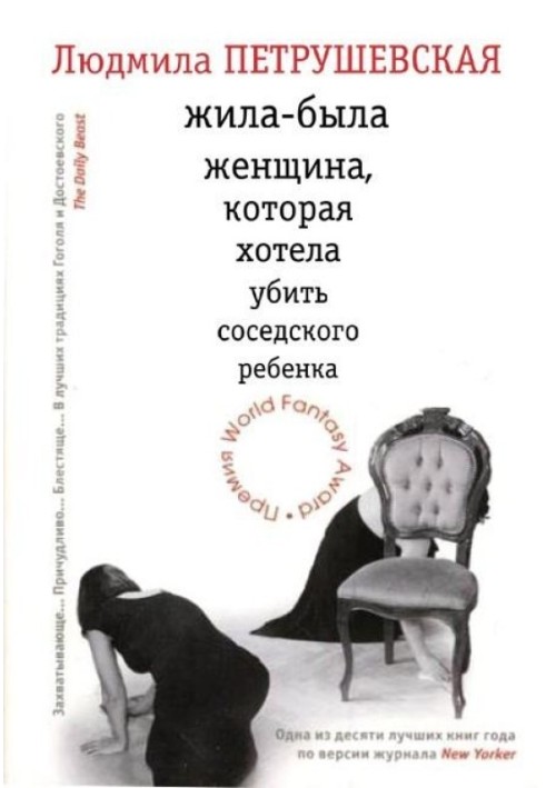 Book Once upon a time there was a woman who wanted to kill her neighbor's child (collection)