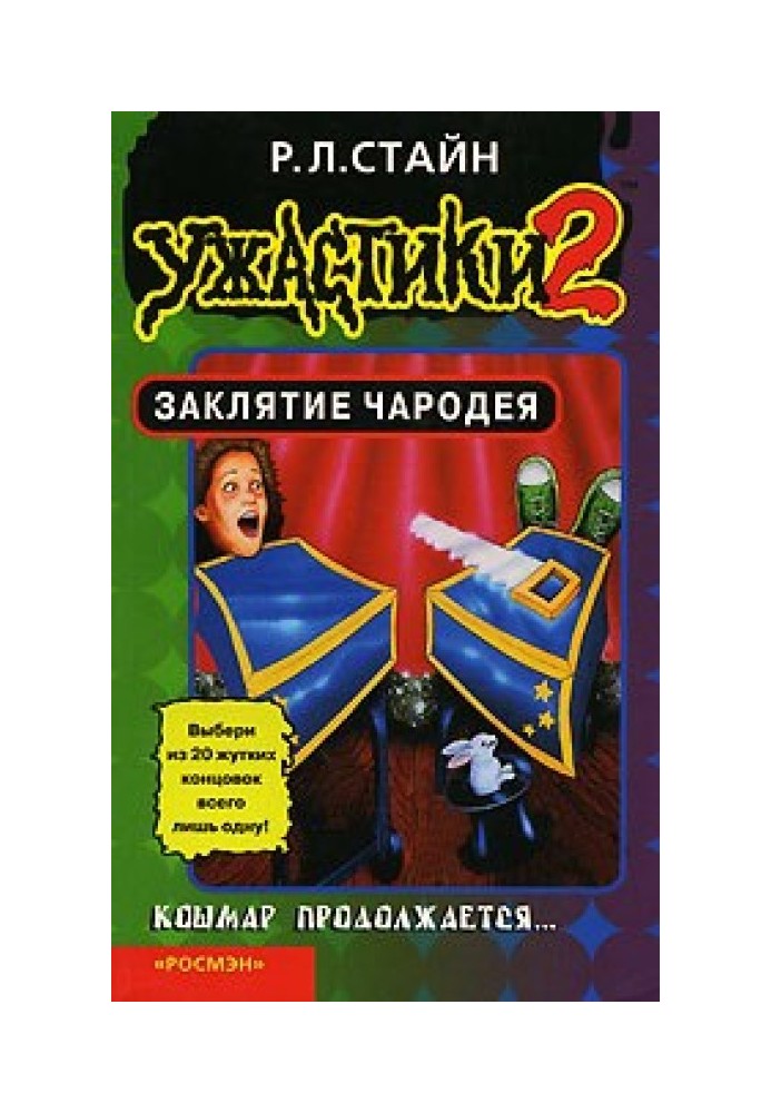 Книга Заклятие Чародея