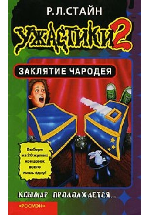 Книга Заклятие Чародея