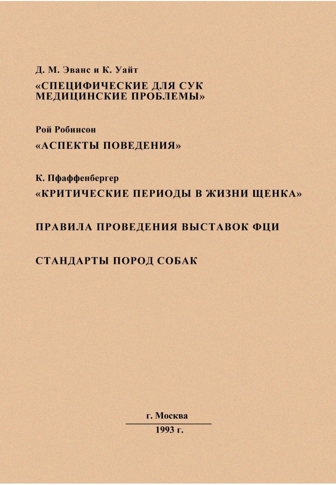 Book Bitch-specific medical problems