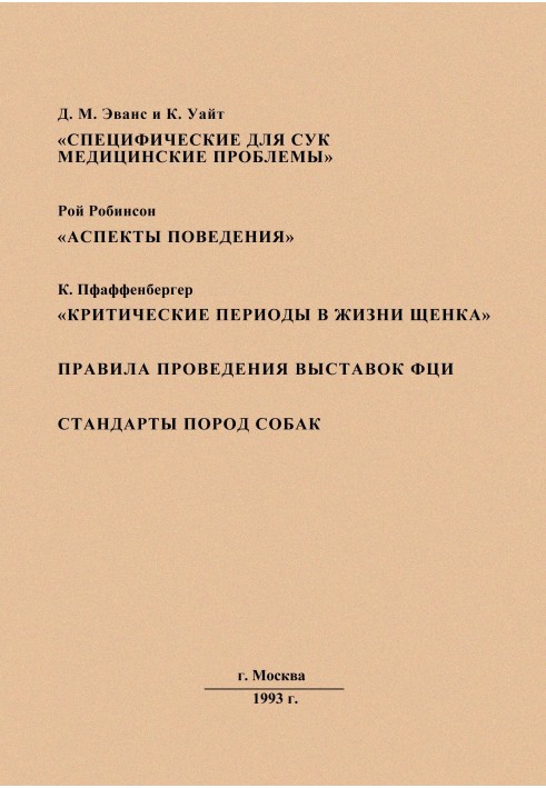 Book Bitch-specific medical problems