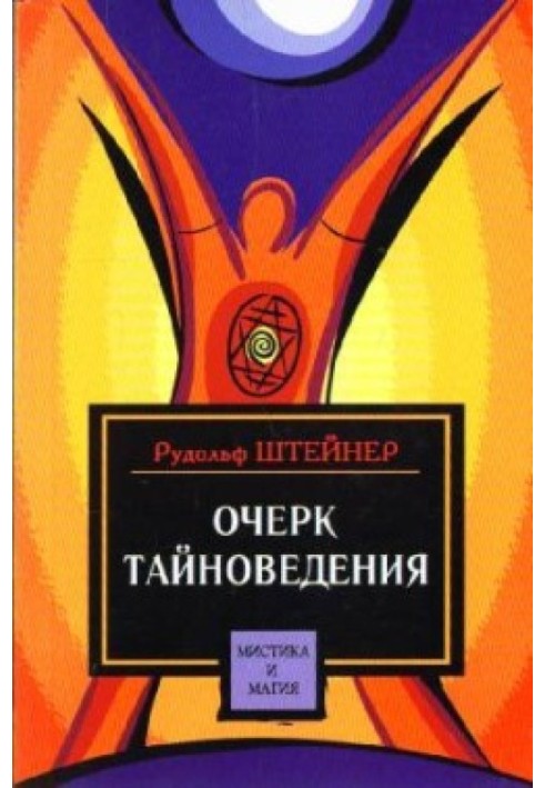 Книга Очерк тайноведения
