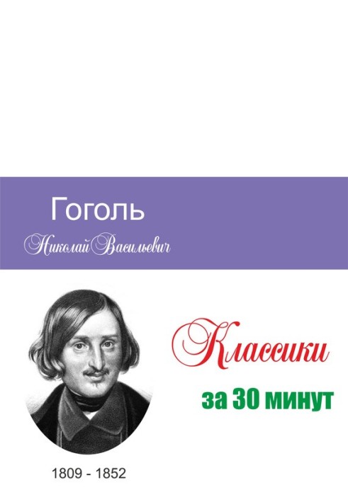Book Gogol in 30 minutes