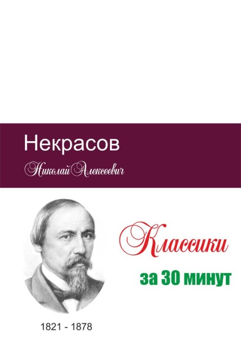 Book Nekrasov in 30 minutes