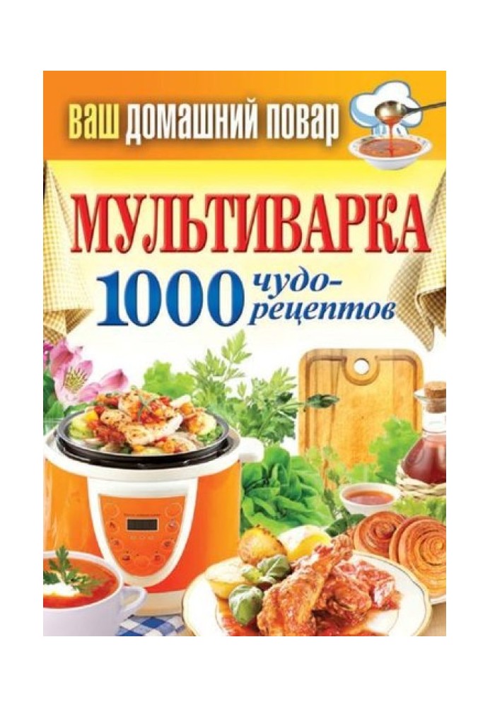 Book Multicooker. 1000 miracle recipes