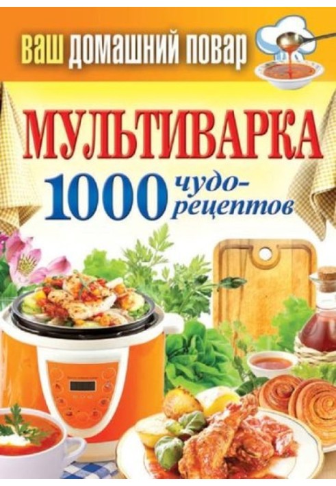Book Multicooker. 1000 miracle recipes