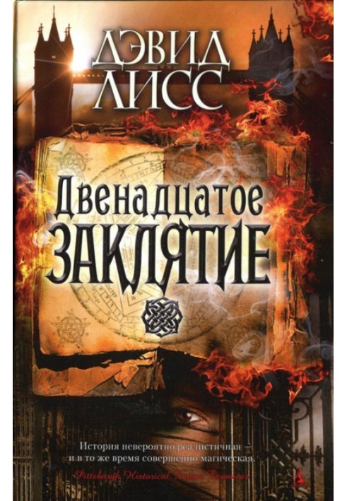 Book The Twelfth Spell