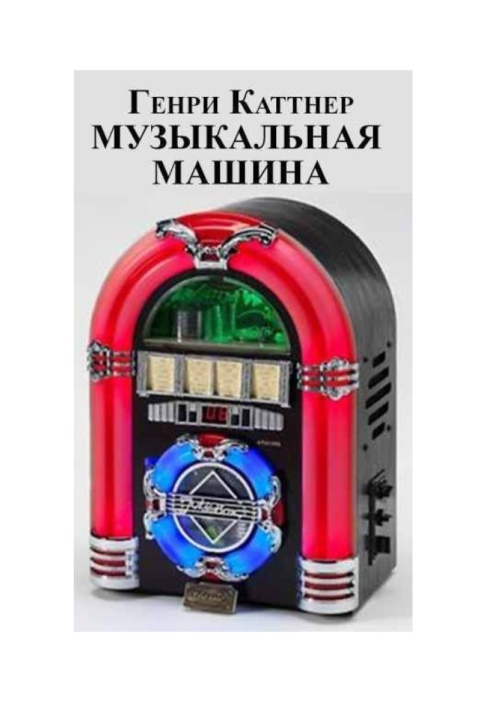 Книга Меломан
