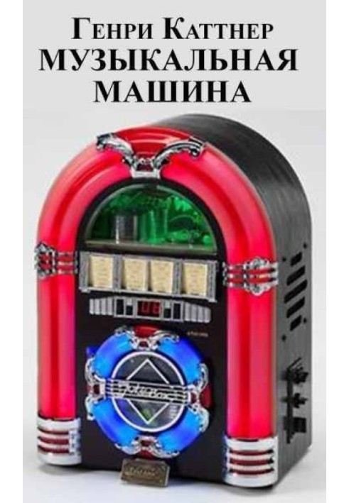 Книга Меломан