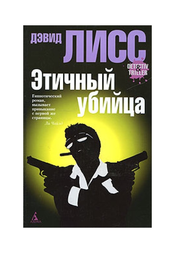 Книга Етичний вбивця